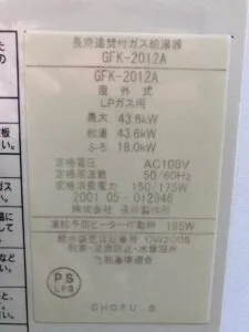 GFK-2012A、長府、20号、オート、浴槽隣接設置タイプ、給湯器